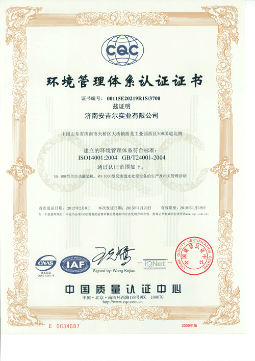 ISO14001中文版