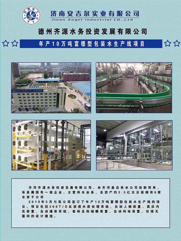 齊河齊源水廠